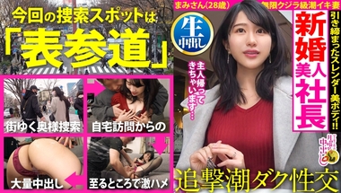 300MIUM-899 美意識バリ高な女社長と爆潮デトックス！！「新婚だけどご無沙汰で…」溜まりまくった肉欲が爆発！リビング、キッチン、寝室…至る所で潮を撒き散らす激エロま●こ！！