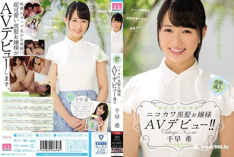 MIDE-342 [Reducing Mosaic] Nova Pretty Excavation Nikokawa Black Hair Princess AV Debut! ! Chihaya Nozomi