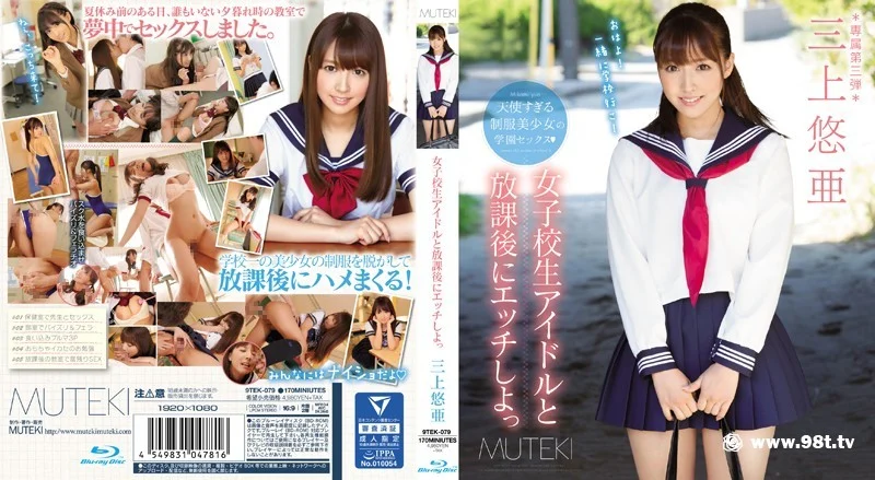 TEK-079 [Reducing Mosaic] Let’s Fuck A Schoolgirl Idol After School Yua Mikami