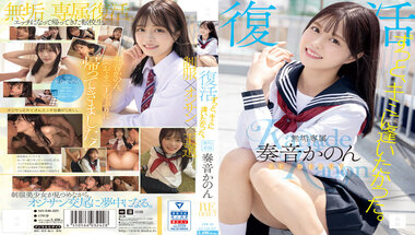 MUDR-227 I’ve Always Wanted To Meet You. Muku Exclusive Revival RE DEBUT Kanon Kanon