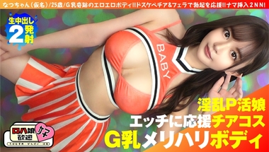 300NTK-855 G-breasts miracle erotic body! Dusky cheerleader & blowjob for erection! Nama-insertion 2NN5th!