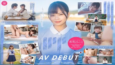 SDAB-307 Honest girl who even takes care of her penis MIKOTO KIWA AV DEBUT