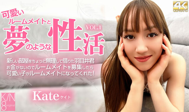 Kin8tengoku 3909 – Cute Room mate Vol1 / Kate