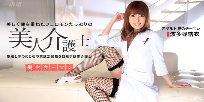 1pondo 081315_133 Working Woman: The Caregiver Certification Test 働きウーマン 〜献身介護士認定試験〜