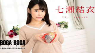 Caribbeancom 020825-001 – BOGA x BOGA: Yui Nanase Praises Me